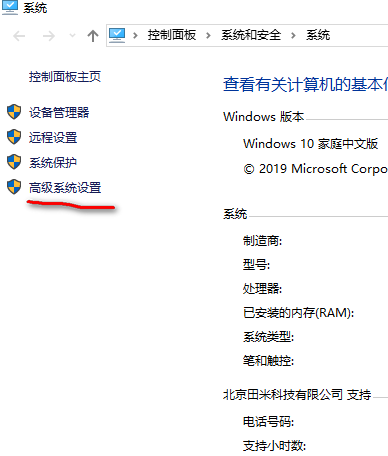 高级系统设置