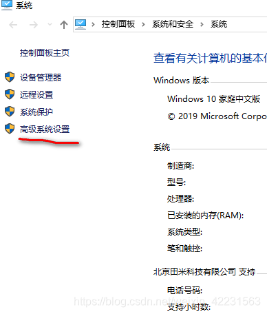 高级系统设置