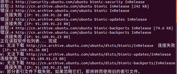 Ubuntu软件更新失败