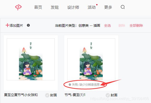 视觉中国签约插画图库上传失败 图片显示“缺少分辨率信息”