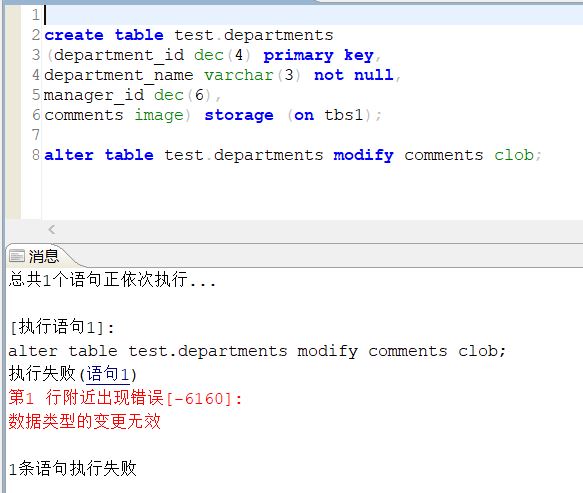 表结构与报错信息
