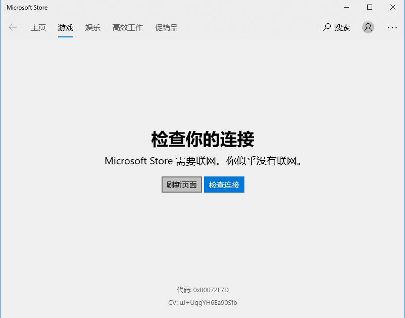 解决windows应用商店microsoft Store无法联网问题 春天不是读书人的博客 程序员宅基地 Microsoft Store无法联网解决方法 程序员宅基地