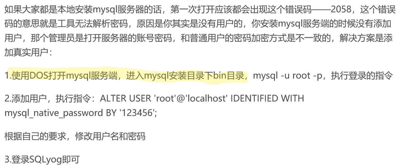 SQLyog——下载2058问题