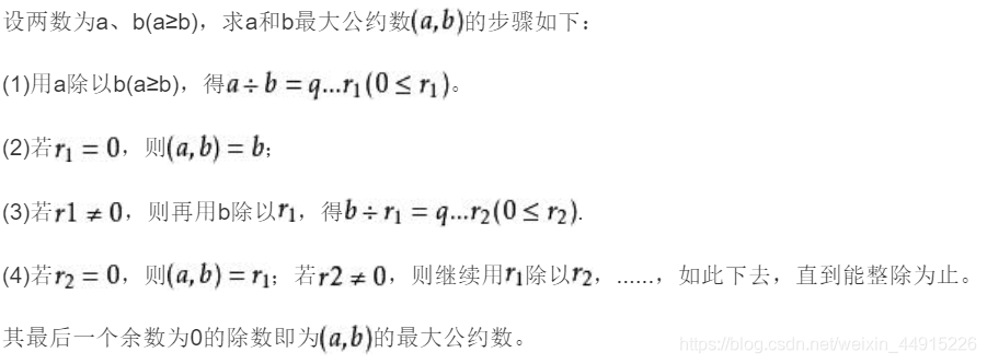 C语言实现辗转相除法（两种方法）