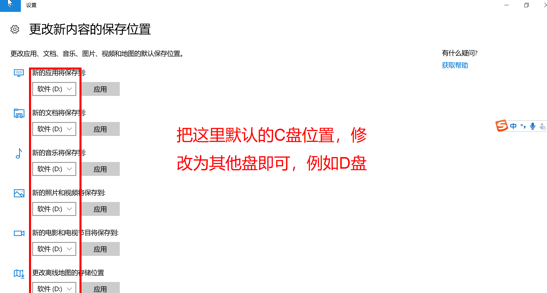 win10 修改软件、应用、游戏安装的默认目录