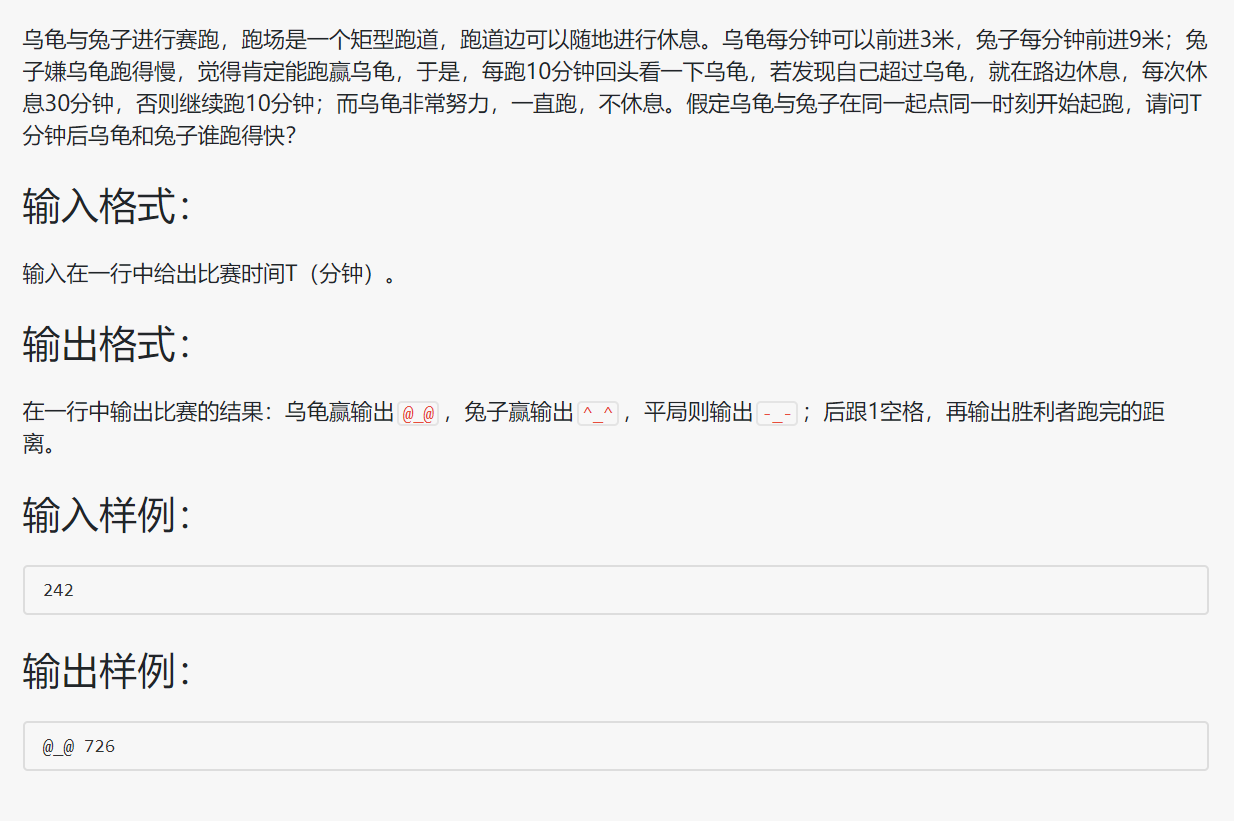 7 22 龟兔赛跑 分 Ohh Ckx的博客 程序员宅基地 程序员宅基地