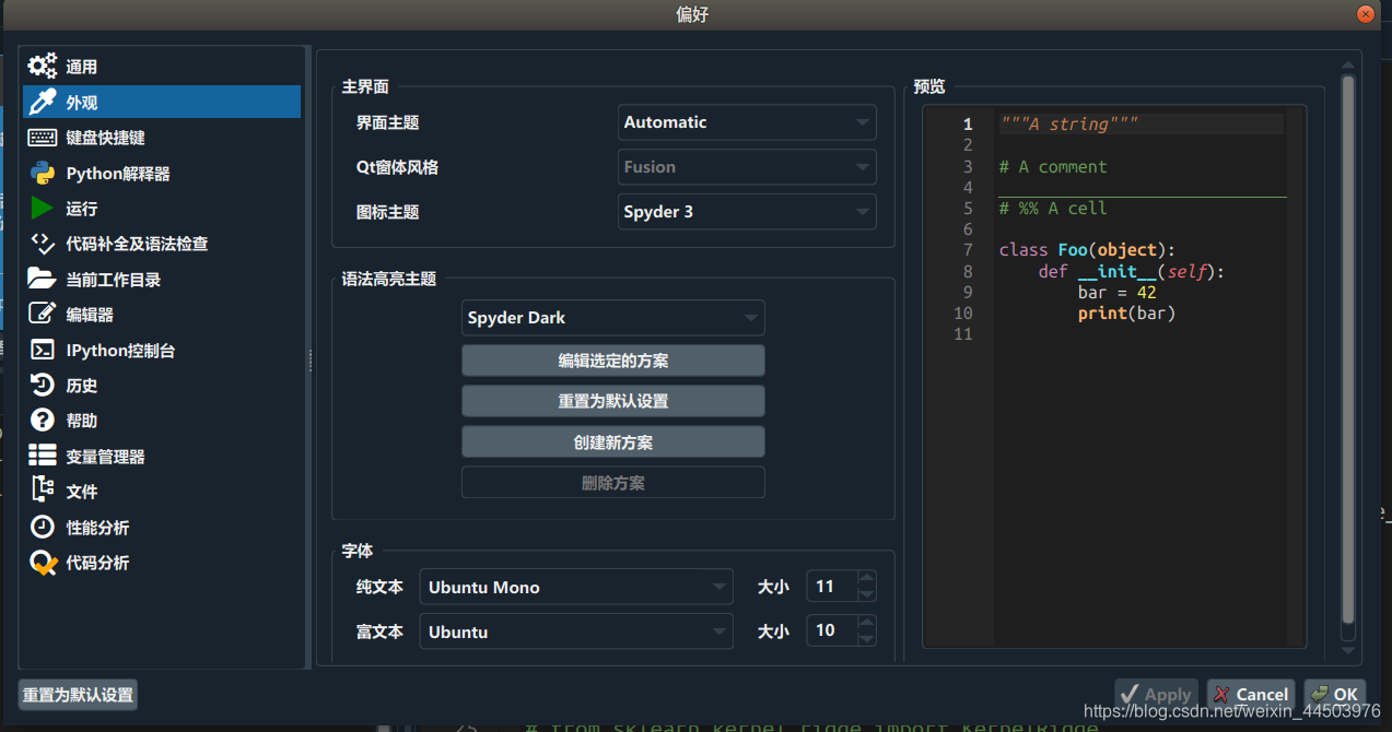 配置spyder暗黑主题(仿VScode)_spyder怎么像vscode一样-CSDN博客