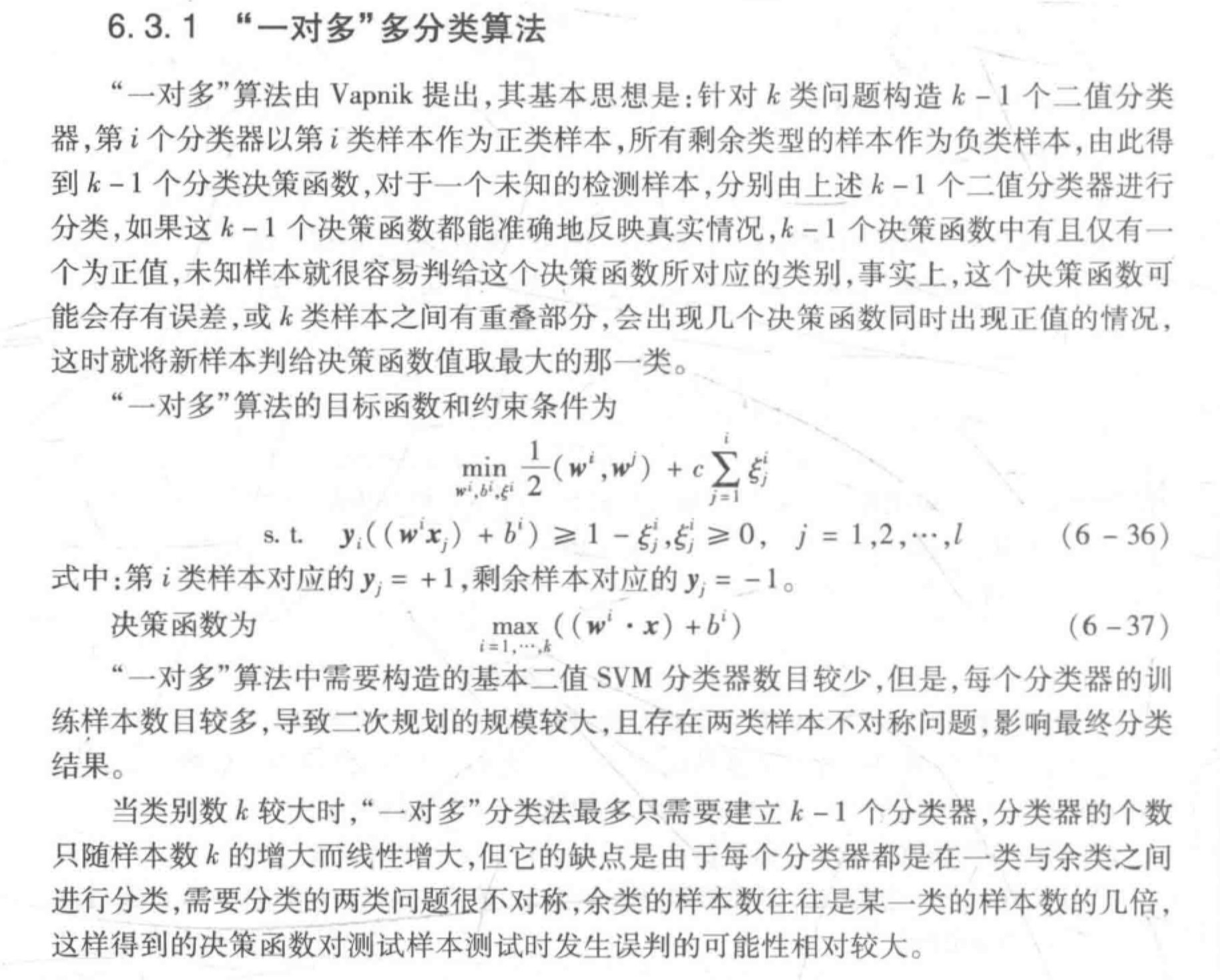 SVM多分类器算法-一对多