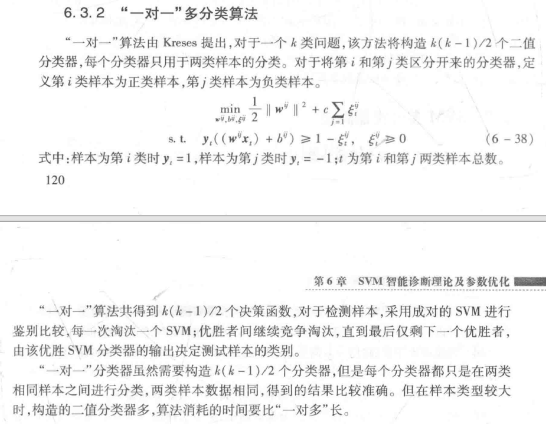 SVM多分类算法-一对一