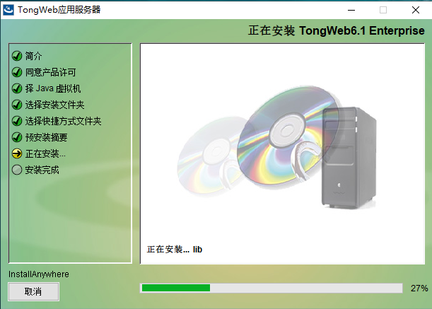 Win10 安装 TongWeb6.1 企业版_tongweb windows安装教程-CSDN博客