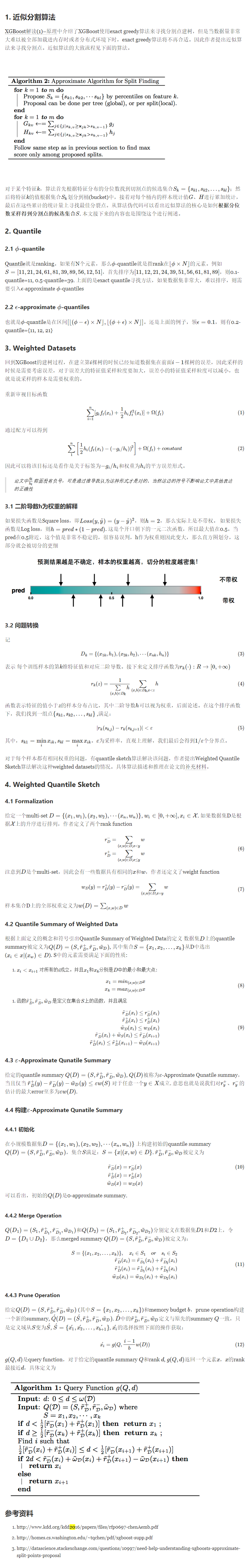 xgboost之近似分位数算法（直方图算法）详解_xgb近似直方图算法-CSDN博客