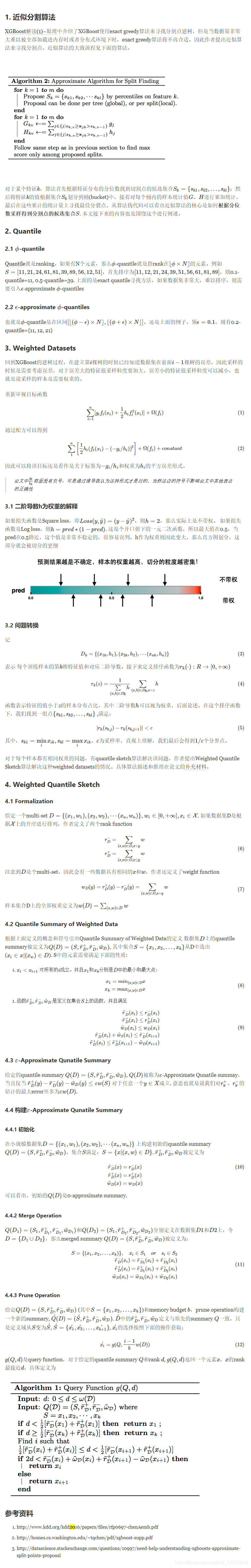 xgboost之近似分位数算法(直方图算法)详解_xgb近似直方图算法-CSDN博客