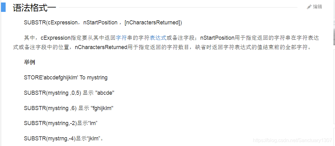 substr函数百度百科