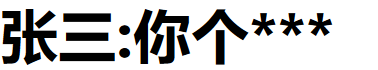 使用java实现敏感词汇过滤功能