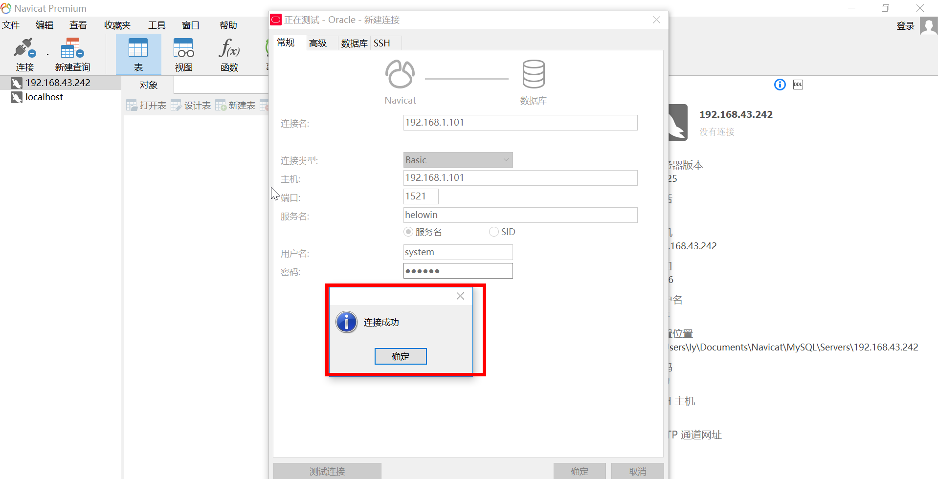 使用Navicat Premium 12 连接远程Oracle数据库