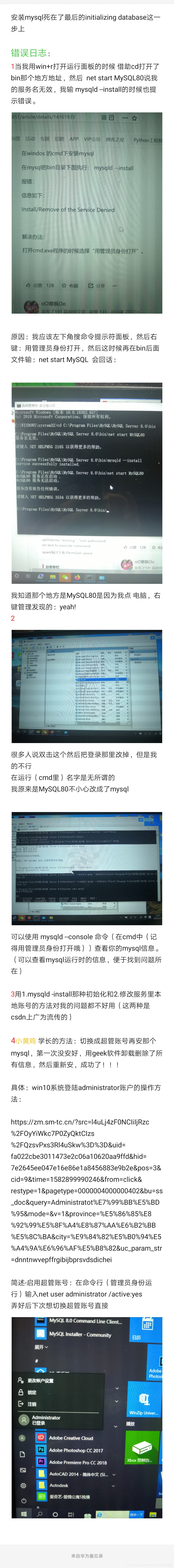 安装mysql遇到的启动不了的问题，安装的时候最后一步initialize那个出现红叉