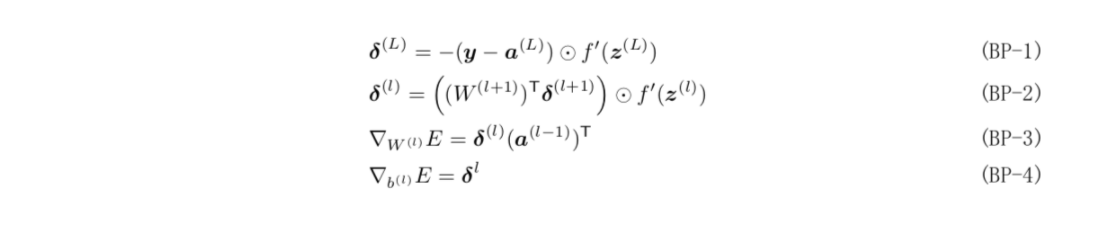 BP神经网络核心公式