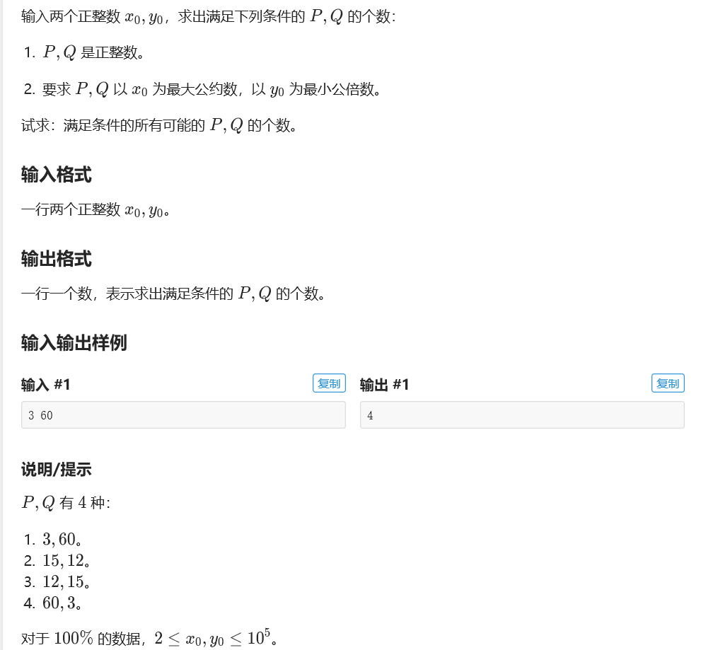 题解 P1029 最大公约数和最小公倍数问题 繁凡さん的博客 Csdn博客