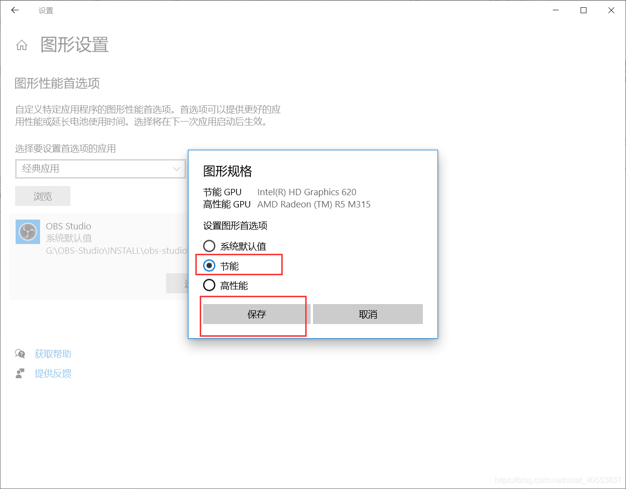 Win10系统amd显卡obs录屏黑屏解决方法 Sinat 的博客 程序员宅基地 Amd显卡obs黑屏 程序员宅基地 Win10系统amd显卡obs录屏黑屏解决方法 Sinat 的博客 程序员宅基地 Amd显卡obs黑屏 程序员宅基地