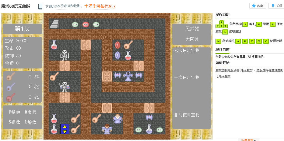 Java小游戏 魔塔v1 0 仙女泡泡的博客 Csdn博客 Java魔塔游戏