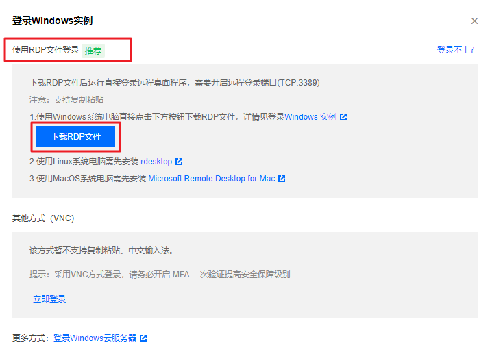 RDP远程登录 Windows server系统_rdp登录-CSDN博客