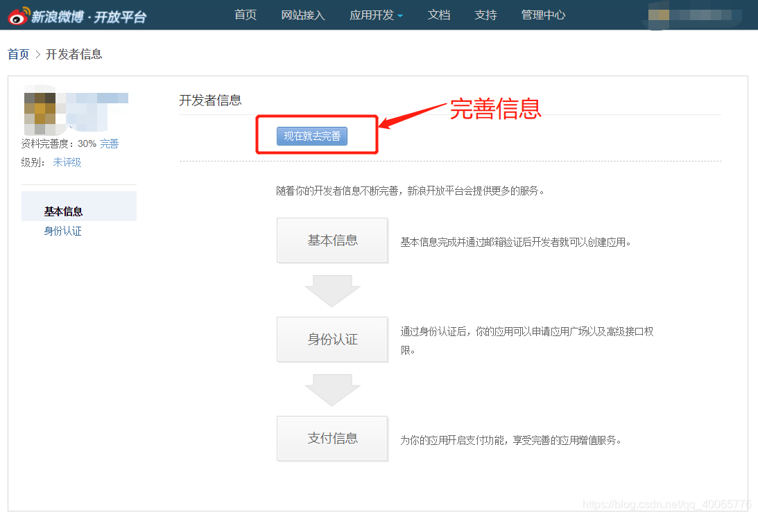 去完善开发者信息