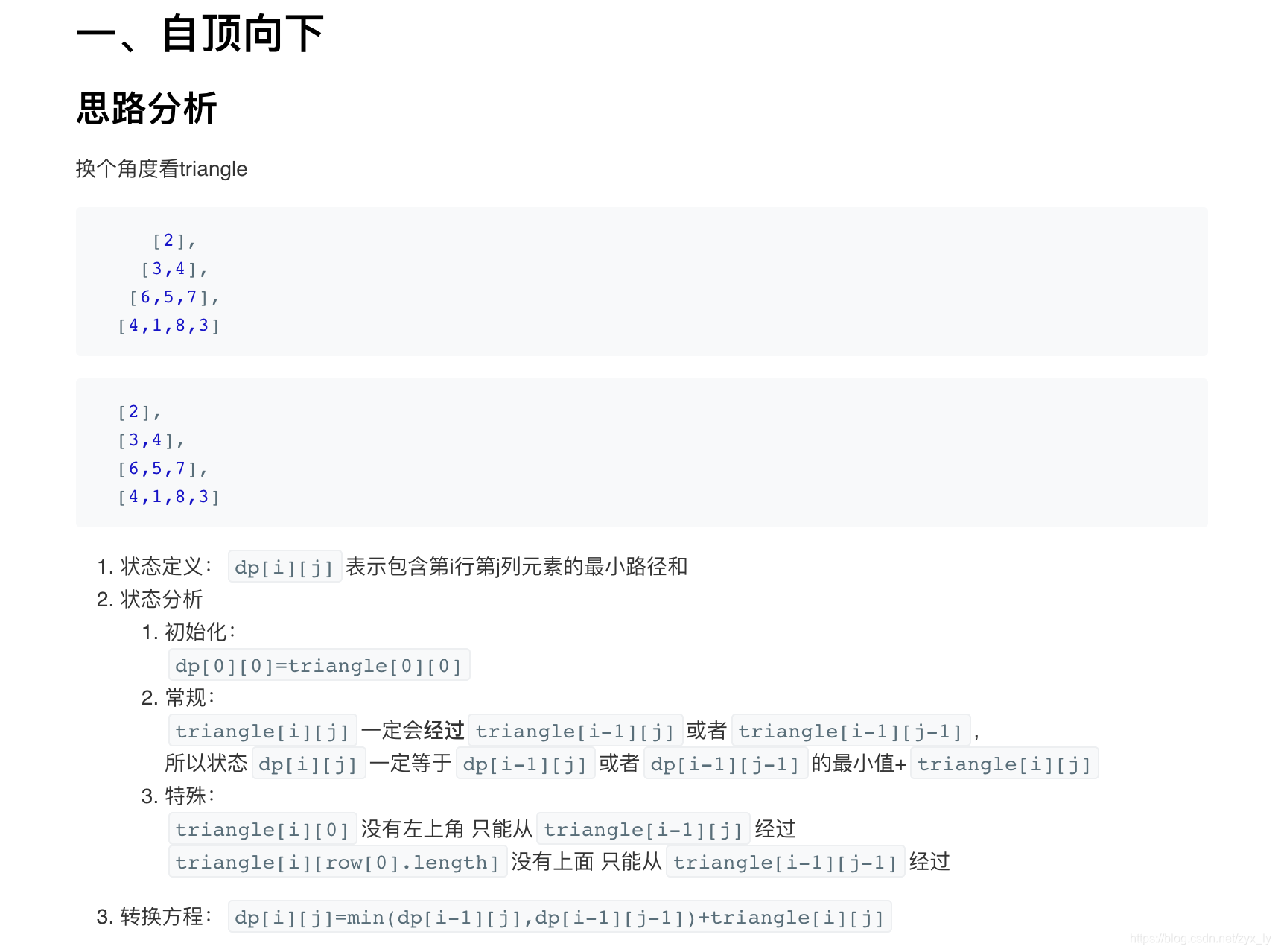 1 三角形最小路径和 Dev Zyx的博客 Csdn博客