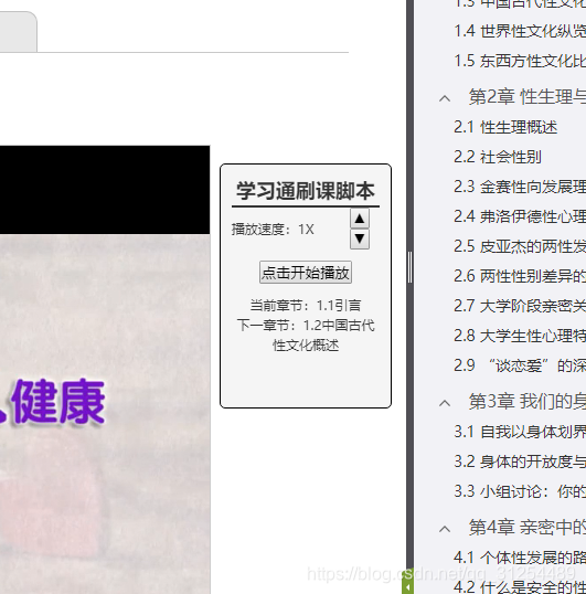 超星学习通—刷课脚本!解放你的课余时间!(2020最新)网络骷髅Skeleton 的博客-