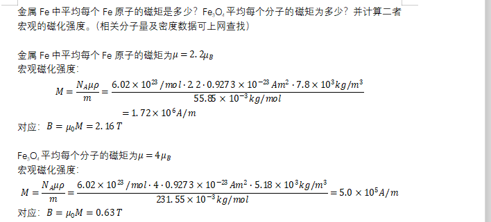 固体中原子的磁矩计算