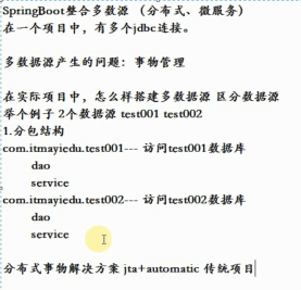 SpringBoot整合多数据源实现