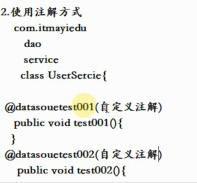 注解方式