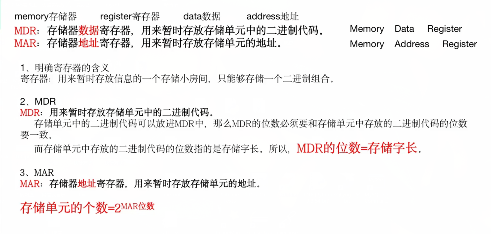 （一）计算机组成原理之计算机系统导论（冯诺依曼计算机以及cpu,机器字长，MAR，存储单元，MDR，存储字长等）