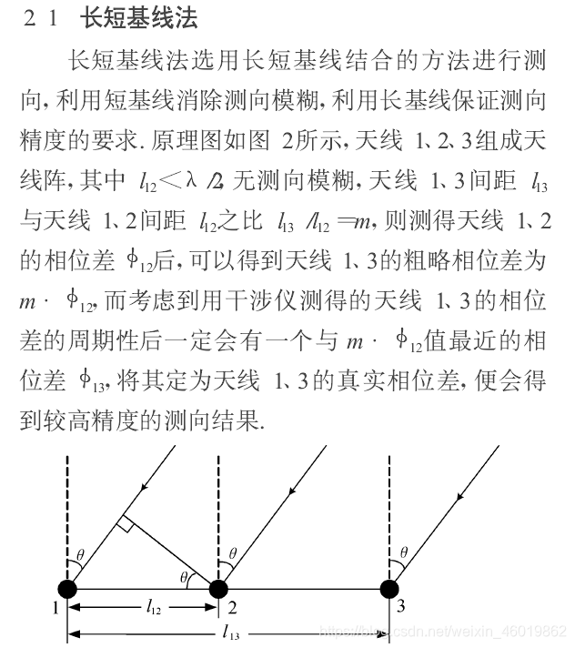 长短基线法