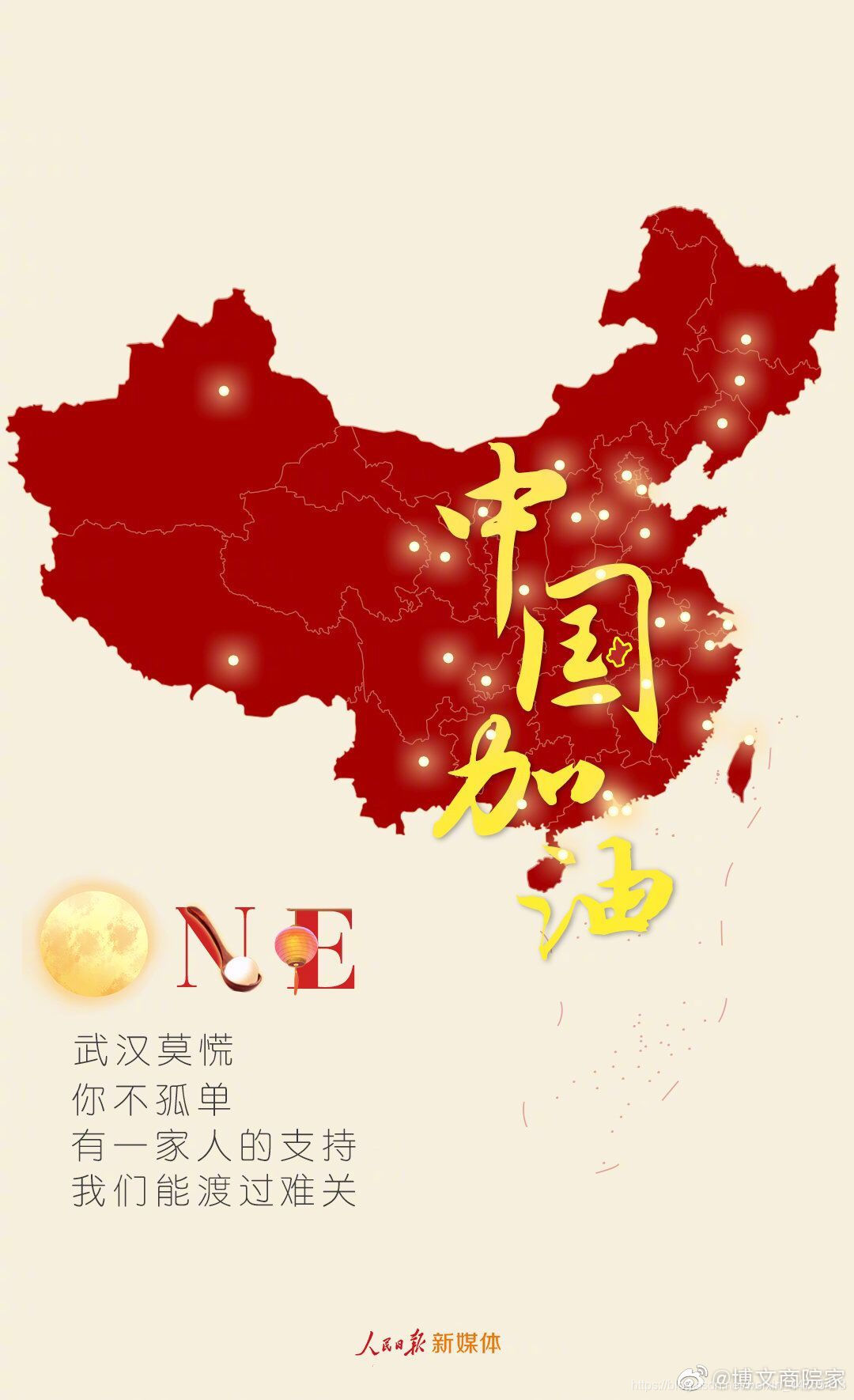 武汉加油