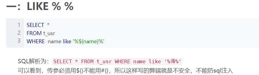 sql(like)+多条件查询+动态拼接+($ #)区别_sql like 动态拼接多个条件-CSDN博客