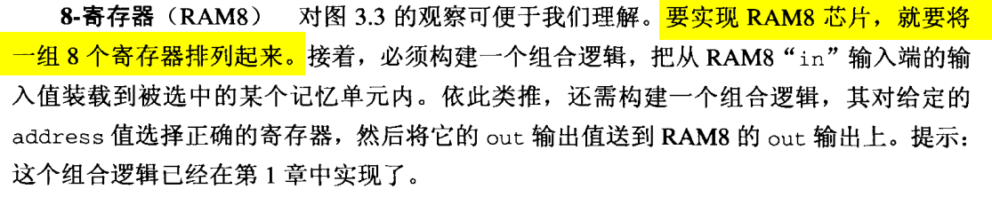 《计算机系统要素实验》Pro3: RAM是怎么组成的？_mux8way16的图怎么画-CSDN博客