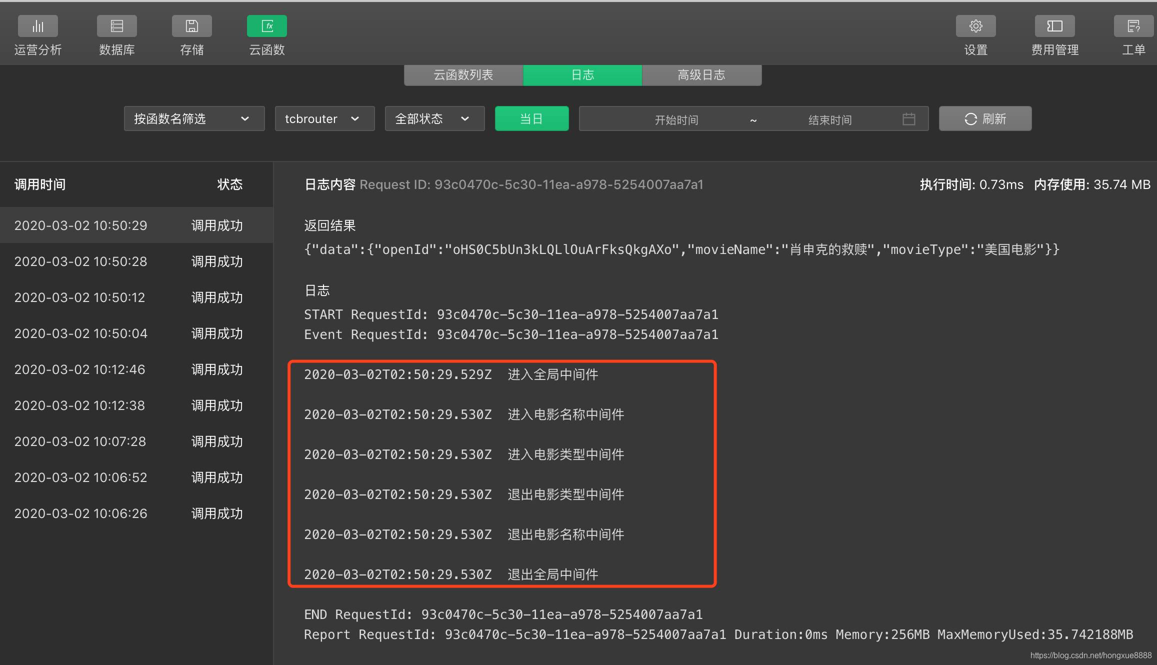 微信小程序云函数路由优化tcb-router