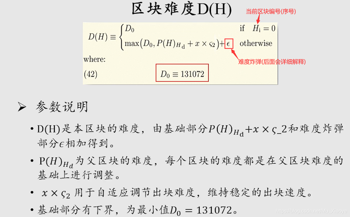 北京大学肖震老师《区块链技术与应用》公开课笔记23-ETH挖矿难度调整