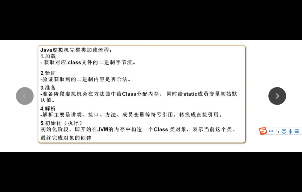 类加载的准确过程