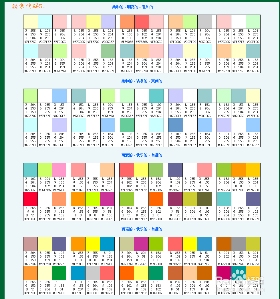 HTML5、CSS3------颜色代码汇总_html5与css3颜色代码-CSDN博客