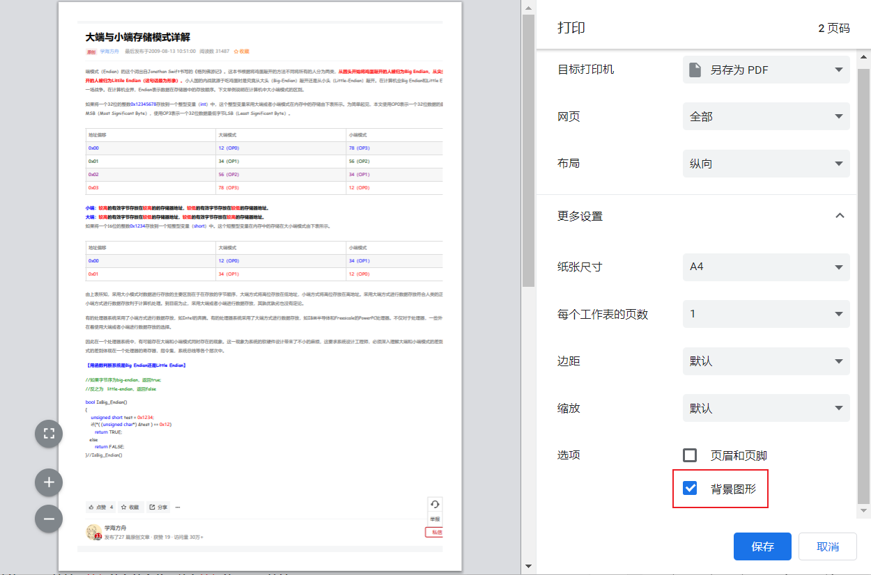 【CSDN】 CSDN文章保存为PDF_pdf saver for csdn blog-CSDN博客