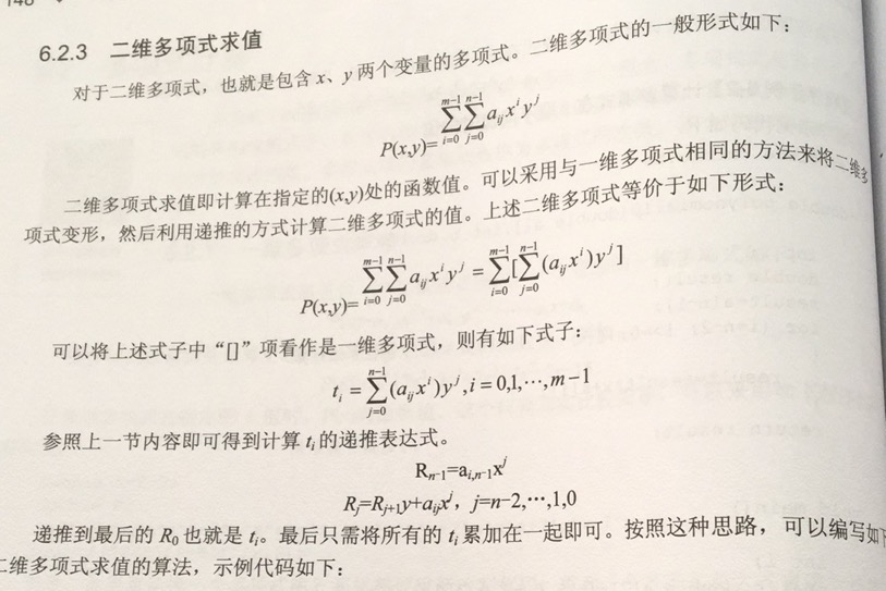 多项式计算 灿烂的人生的博客 Csdn博客 多项式的计算