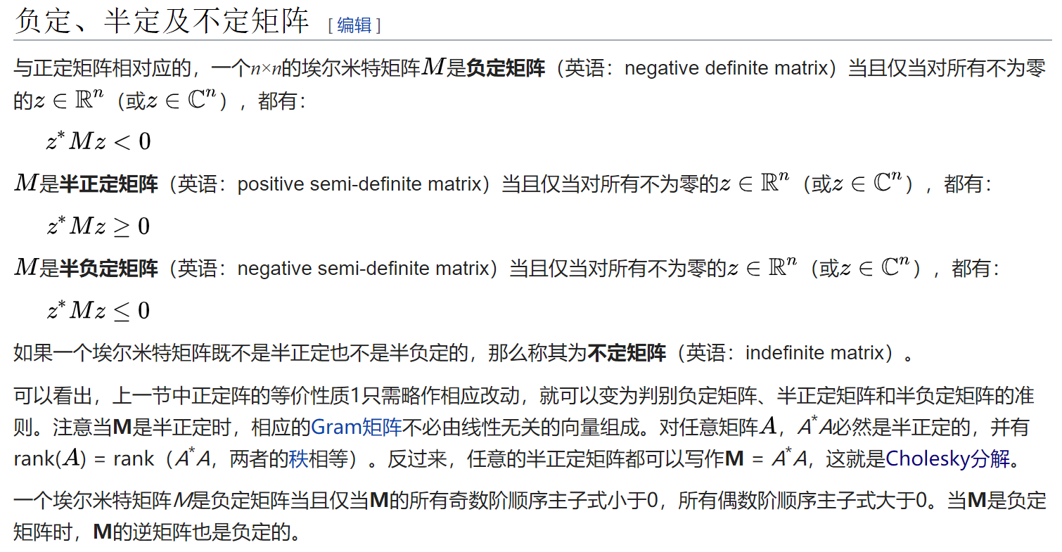 矩阵分解（5）-- 正定矩阵与半正定矩阵