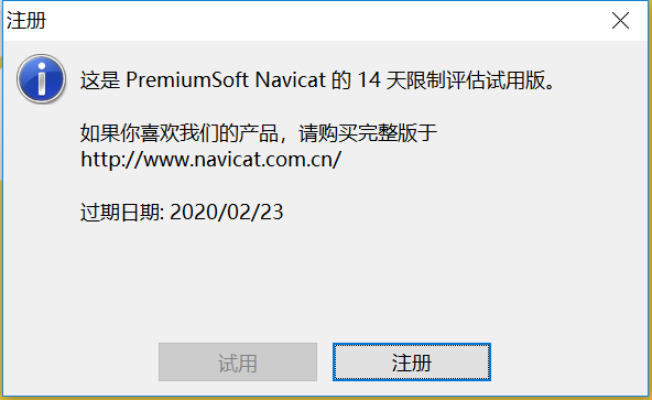 premiumsoftnavicat的14天限制評估試用版過期臨時解決辦法