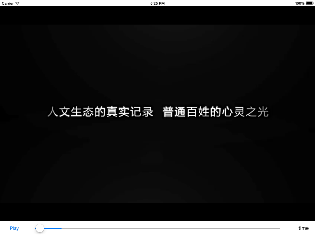 iOS 音视频录制之播放视频，AVPlayer可播放本地视频和在线视频