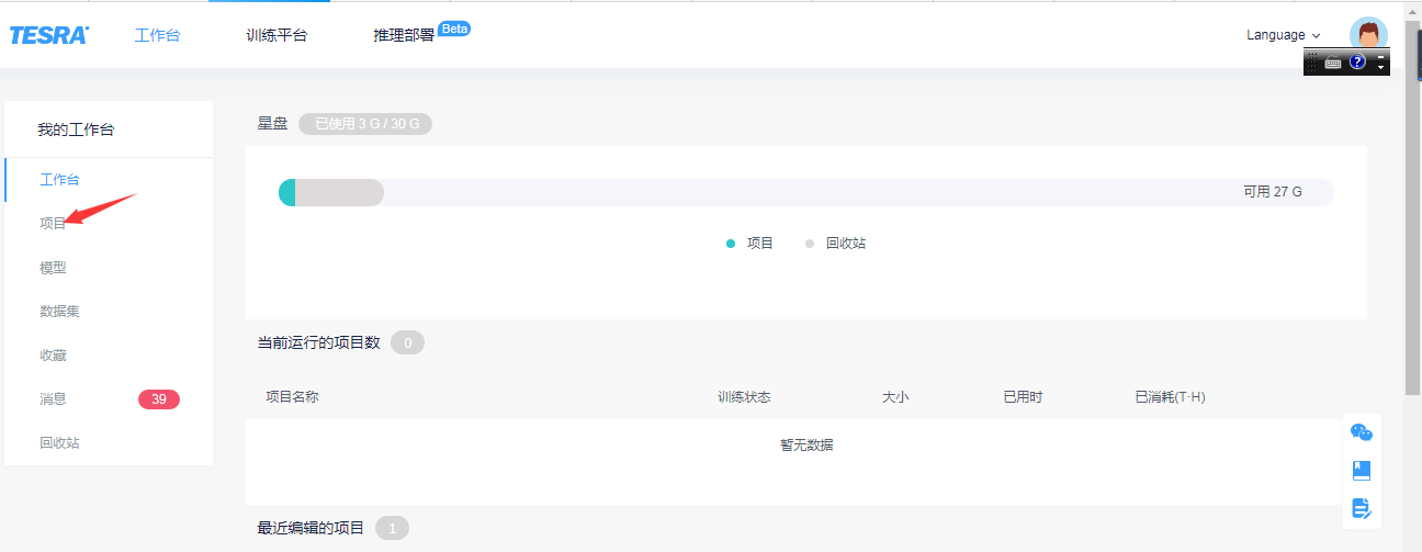 点项目