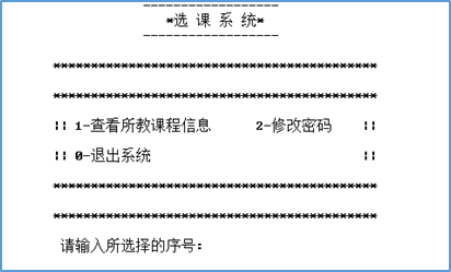 C++学生选课系统 【含 代码】