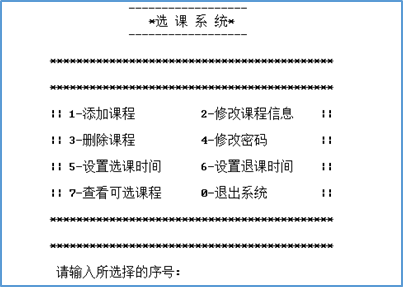 C++学生选课系统 【含 代码】