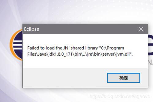 Eclipse启动时报错：“无法加载jvm.dll”