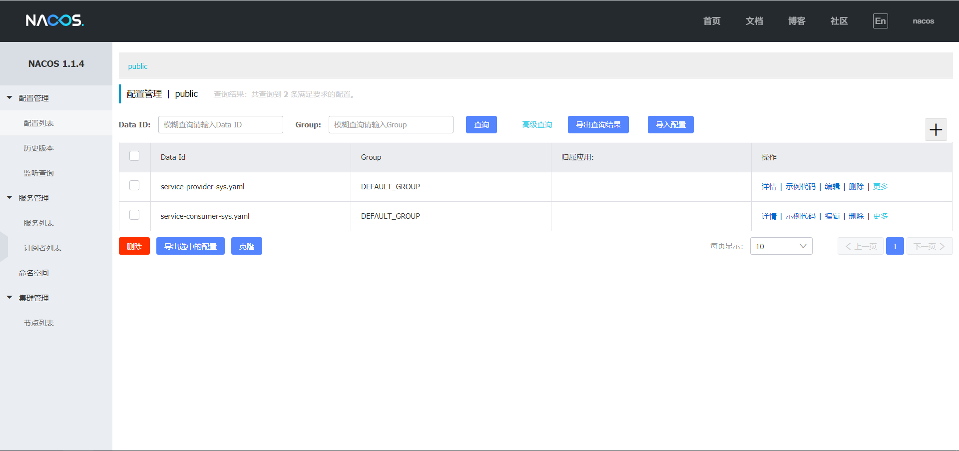 登录进来这边是自己新建的两个配置文件